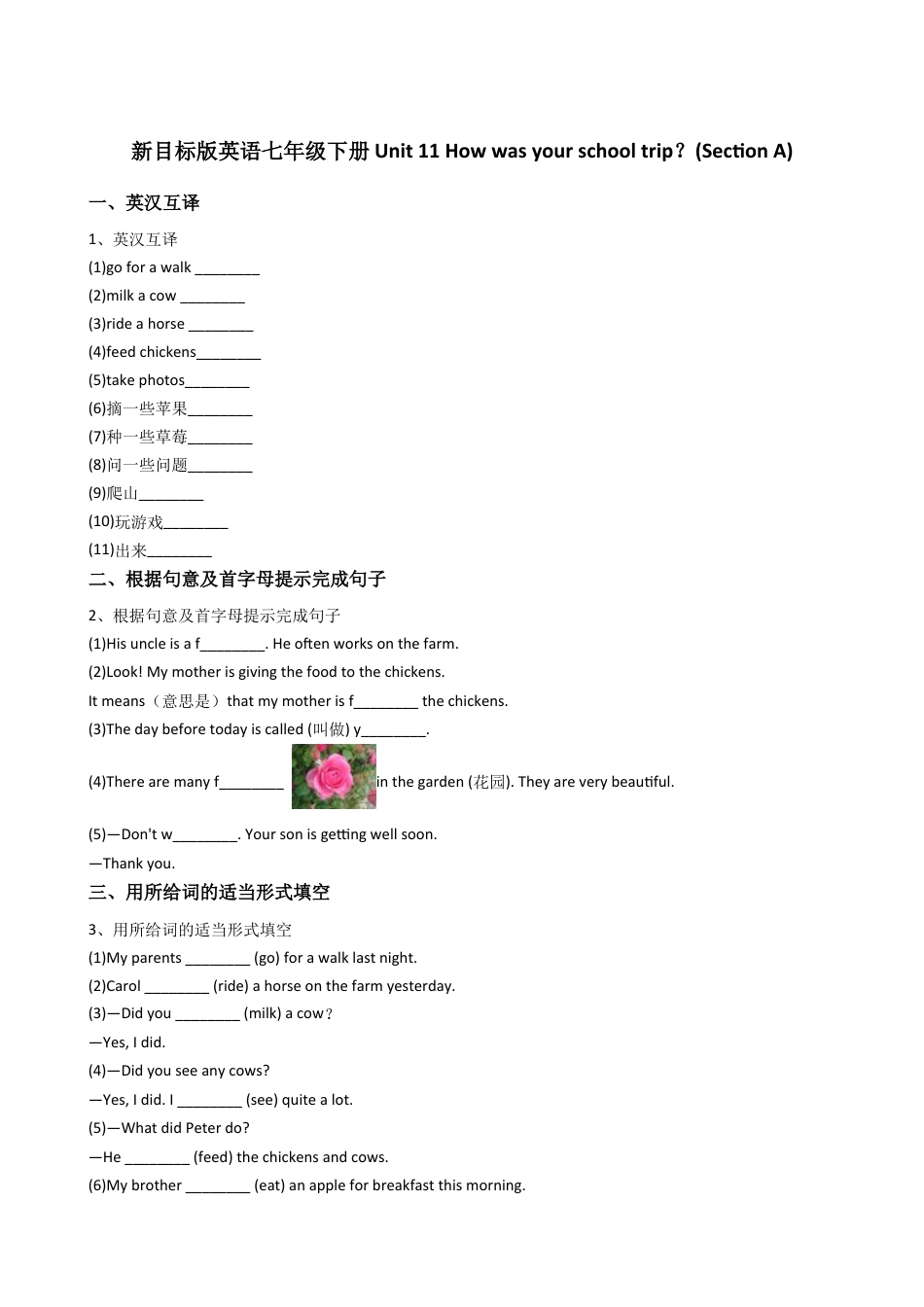 新目标版英语七年级下册Unit11Howwasyourschooltrip？(SectionA).docx_第1页