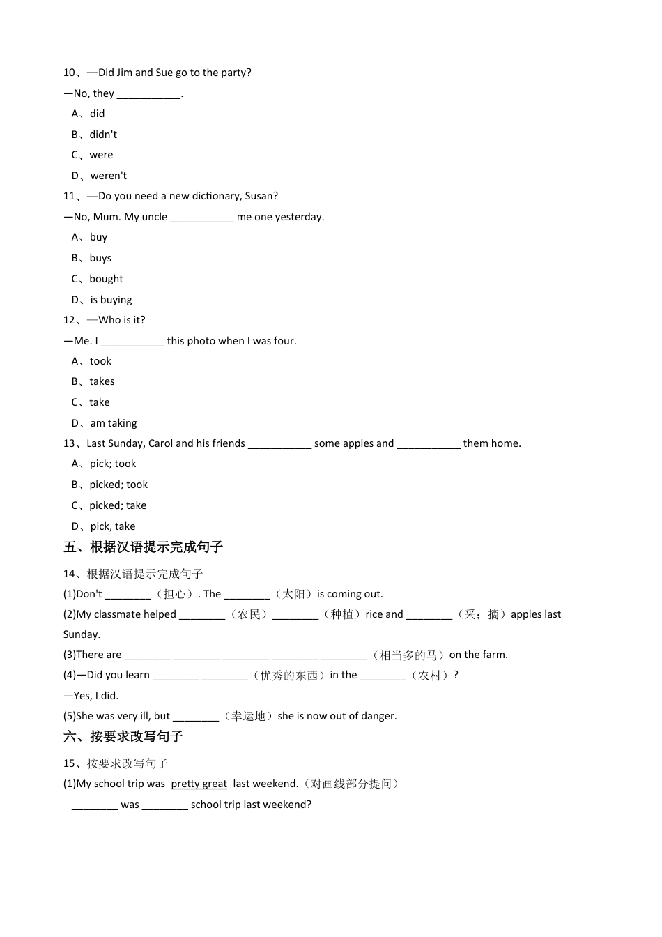 新目标版英语七年级下册Unit11Howwasyourschooltrip？(SectionA).docx_第3页