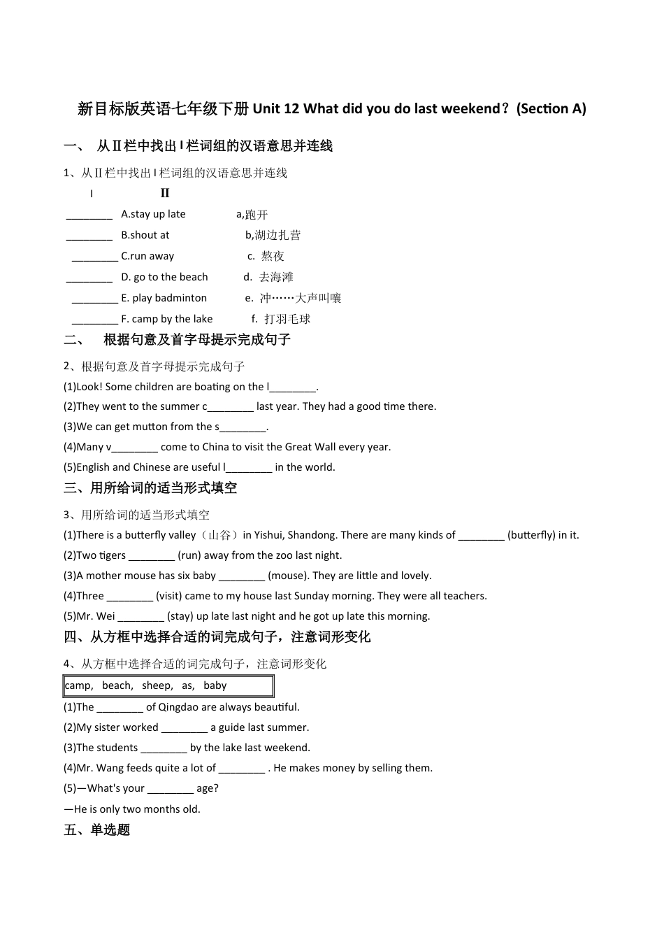 新目标版英语七年级下册Unit12Whatdidyoudolastweekend？(SectionA).docx_第1页