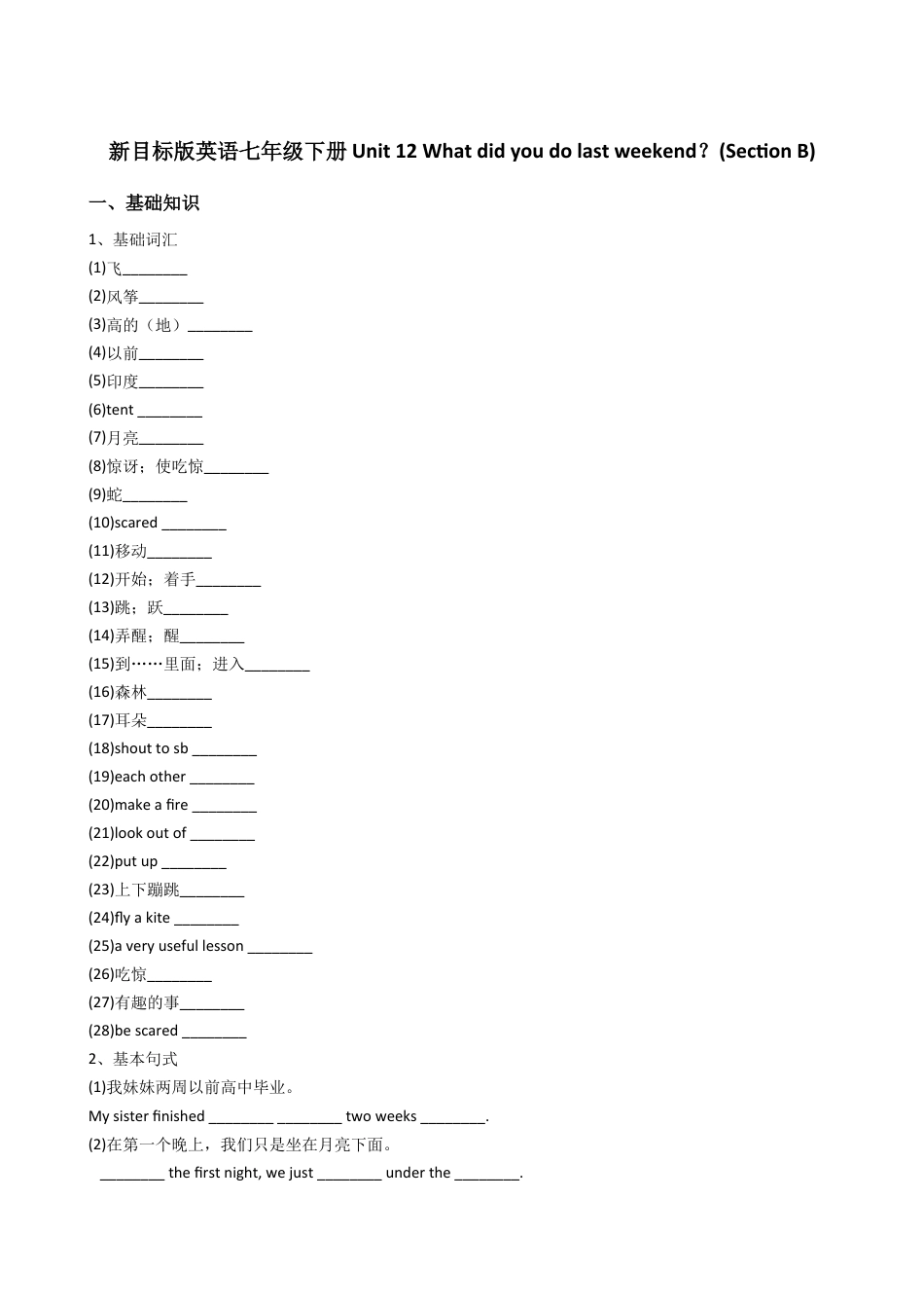 新目标版英语七年级下册Unit12Whatdidyoudolastweekend？(SectionB).docx_第1页