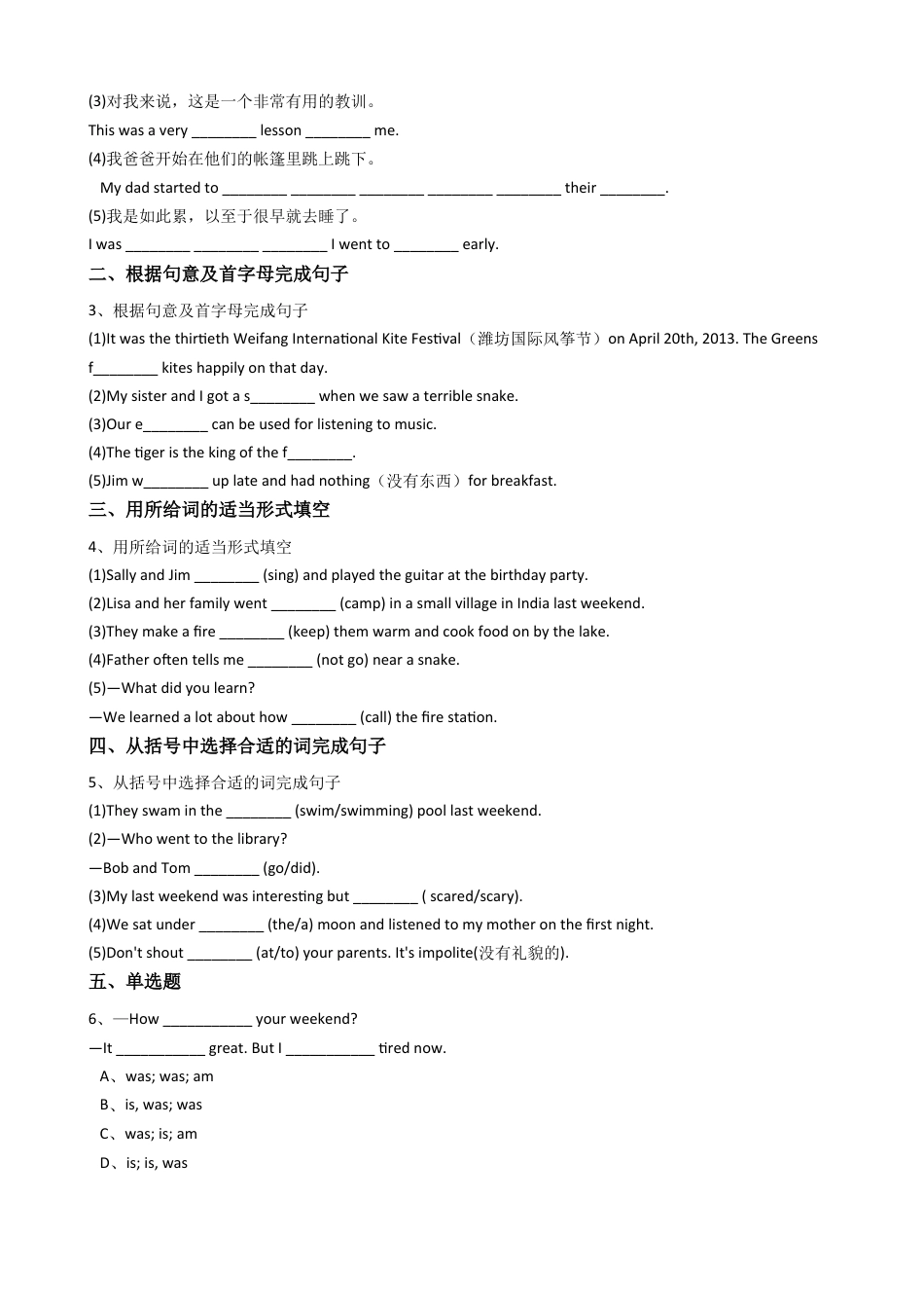 新目标版英语七年级下册Unit12Whatdidyoudolastweekend？(SectionB).docx_第2页