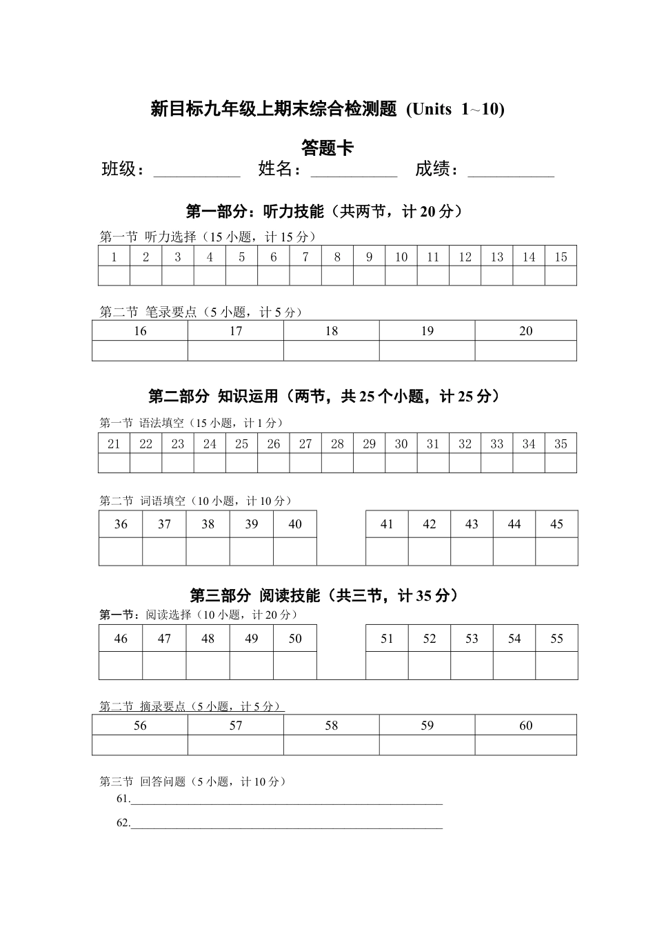 新目标九年级(上)英语期末综合检测题答题卡.doc_第1页