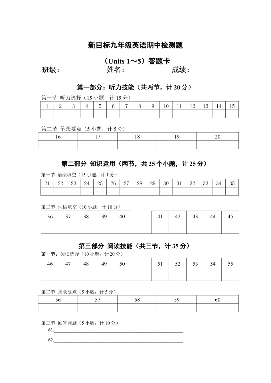 新目标九年级上期中检测题（Units 1～5）答题卡.doc_第1页
