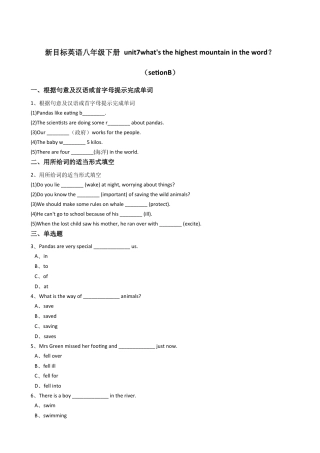 新目标英语八年级下册unit7what'sthehighestmountainintheword？（setionB）.docx