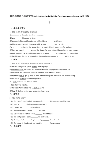 新目标英语八年级下册Unit10I’vehadthisbikeforthreeyears.SectionB同步练习.docx