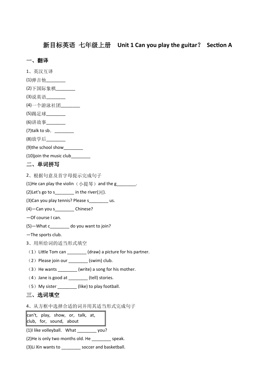 新目标英语七年级上册Unit1Canyouplaytheguitar？SectionA.docx_第1页