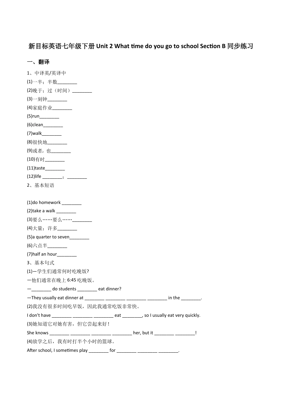 新目标英语七年级下册Unit2WhattimedoyougotoschoolSectionB.docx_第1页