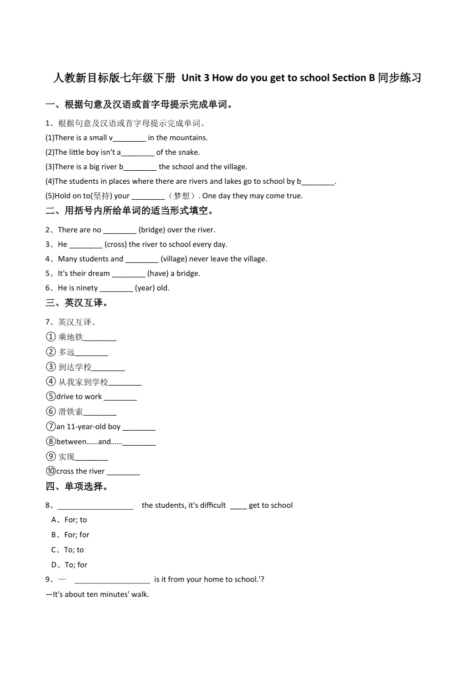 新目标英语七年级下册Unit3Howdoyougettoschool？SectionB.docx_第1页