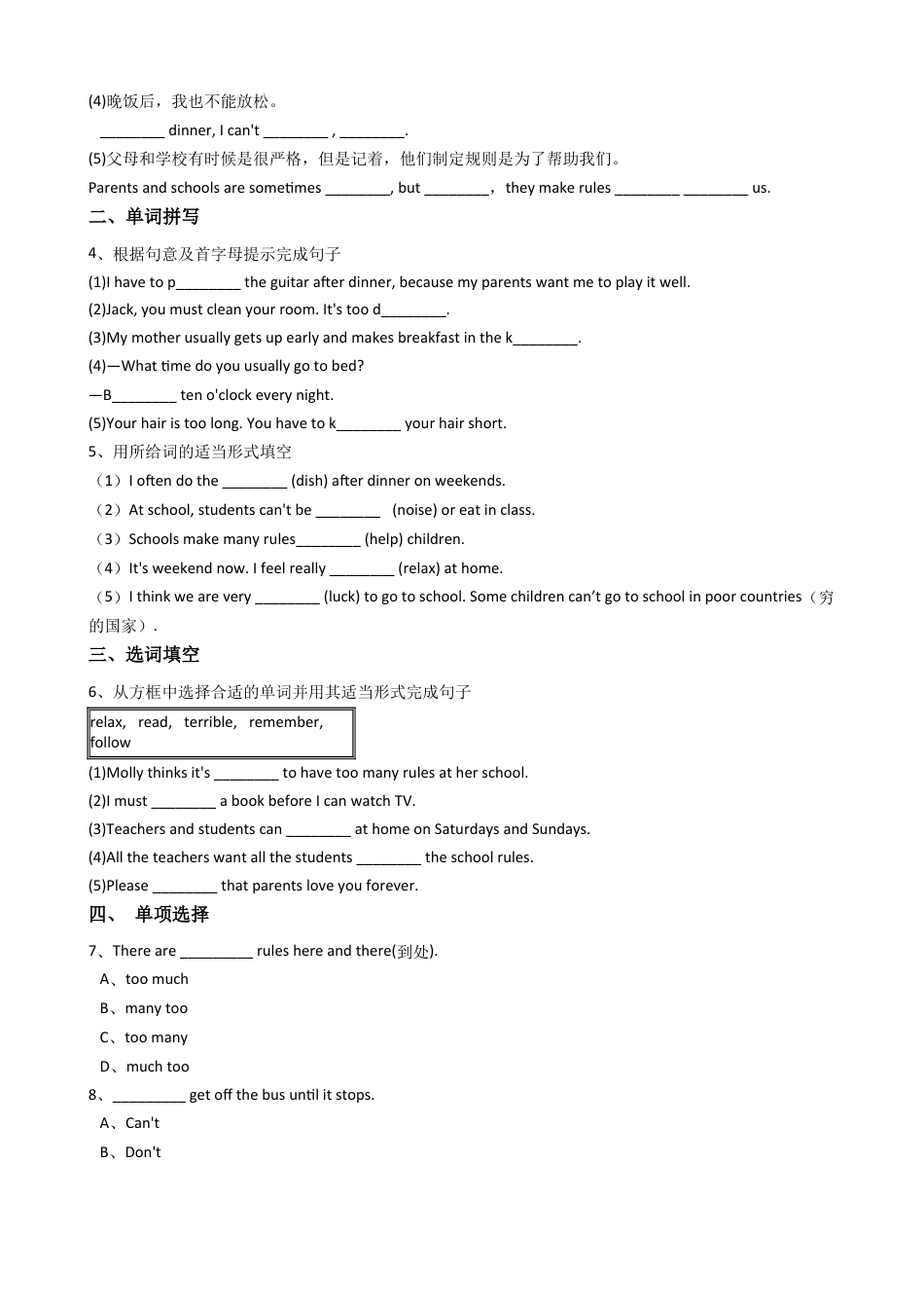 新目标英语七年级下册Unit4Don'teatinclass.SectionB.docx_第2页