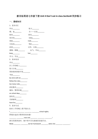 新目标英语七年级下册Unit4Don'teatinclass.SectionB.docx