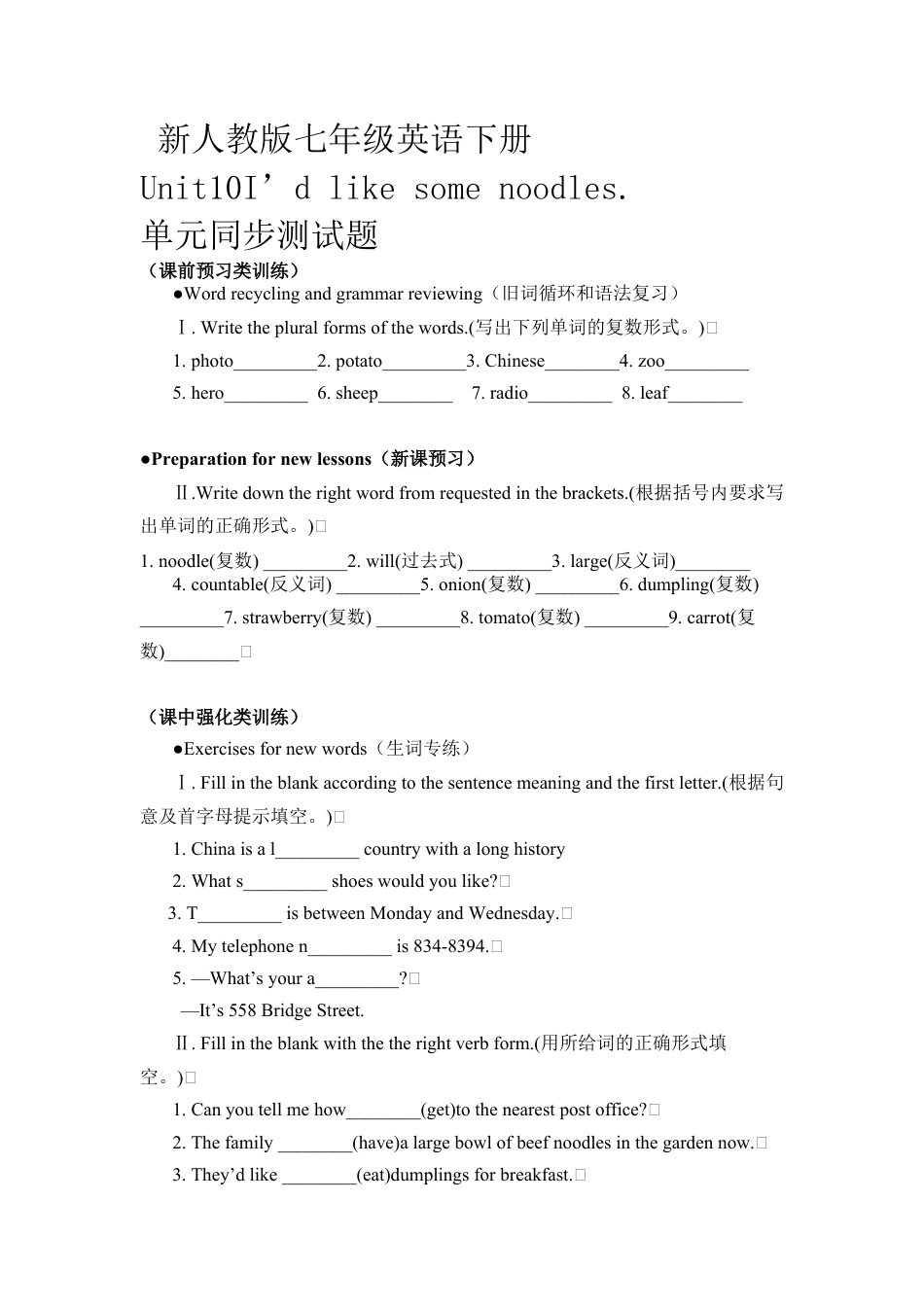 新人教版七年级英语下册Unit10单元同步测试题.doc_第1页