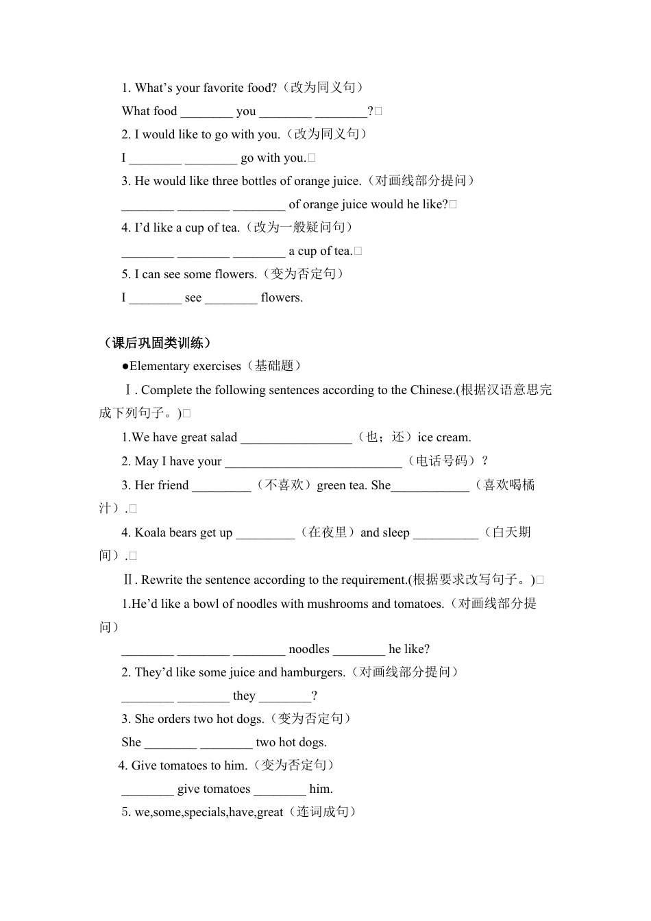 新人教版七年级英语下册Unit10单元同步测试题.doc_第3页