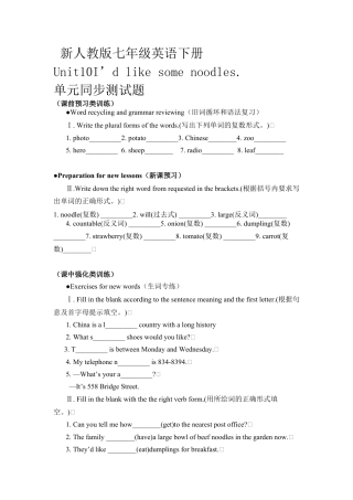 新人教版七年级英语下册Unit10单元同步测试题.doc