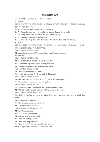 英语八年级下册人教版听力材料：期末综合测试卷.doc