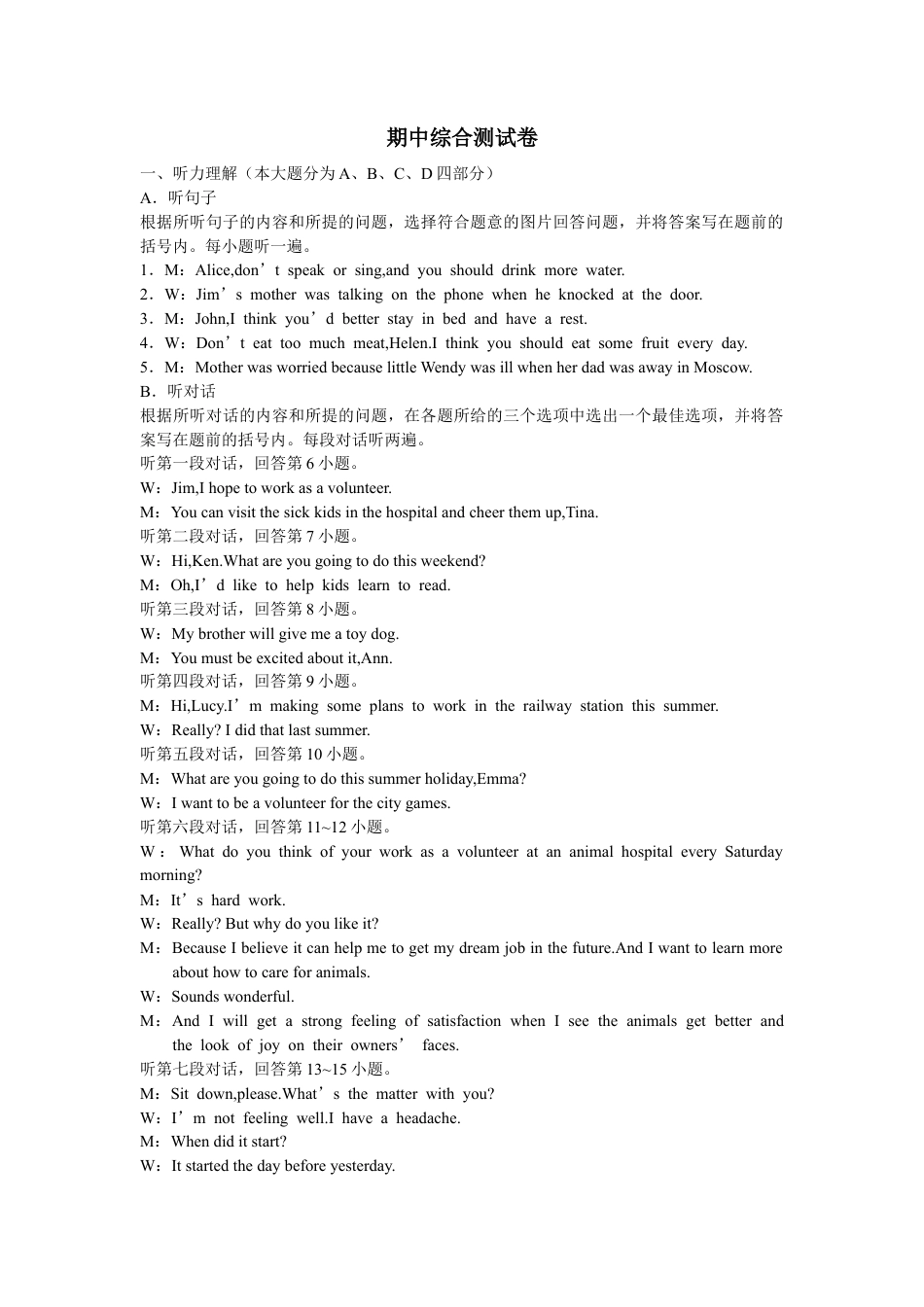英语八年级下册人教版听力材料：期中综合测试卷.doc_第1页