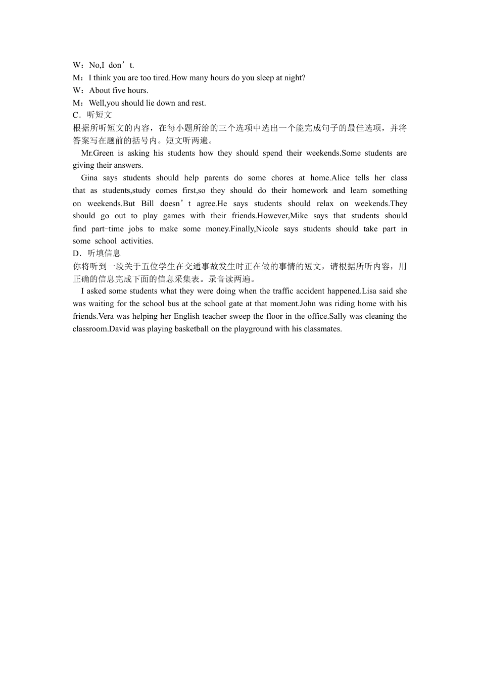 英语八年级下册人教版听力材料：期中综合测试卷.doc_第3页