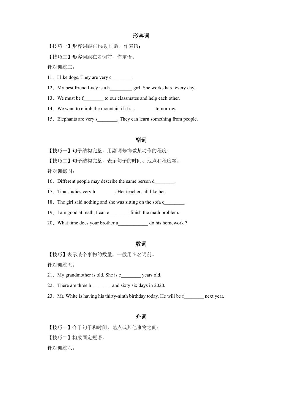 英语七年级下册-专题03 首字母填空（重点词汇）60题【练习】（人教版）.docx_第2页