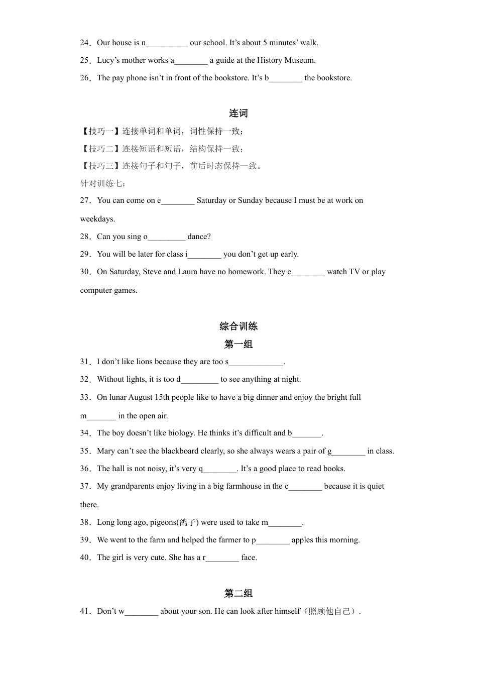 英语七年级下册-专题03 首字母填空（重点词汇）60题【练习】（人教版）.docx_第3页