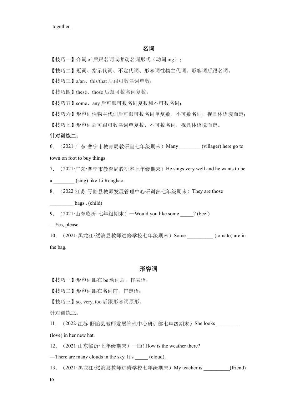 英语七年级下册-专题04 用所给词的正确形式填空（词形变换）【练习】（人教版）.docx_第2页