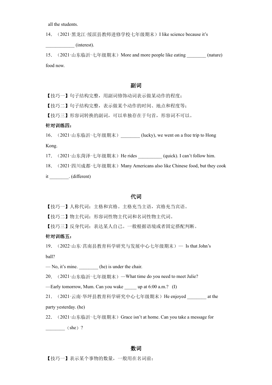 英语七年级下册-专题04 用所给词的正确形式填空（词形变换）【练习】（人教版）.docx_第3页