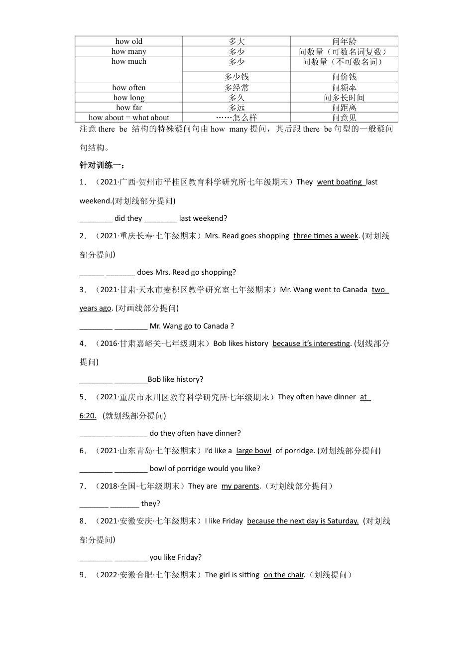 英语七年级下册-专题05 句型转换（按要求改写句子）【练习】（人教版）.docx_第2页
