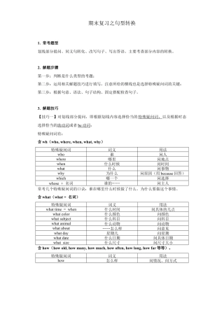 英语七年级下册-专题05 句型转换（按要求改写句子）【练习】（人教版）.docx