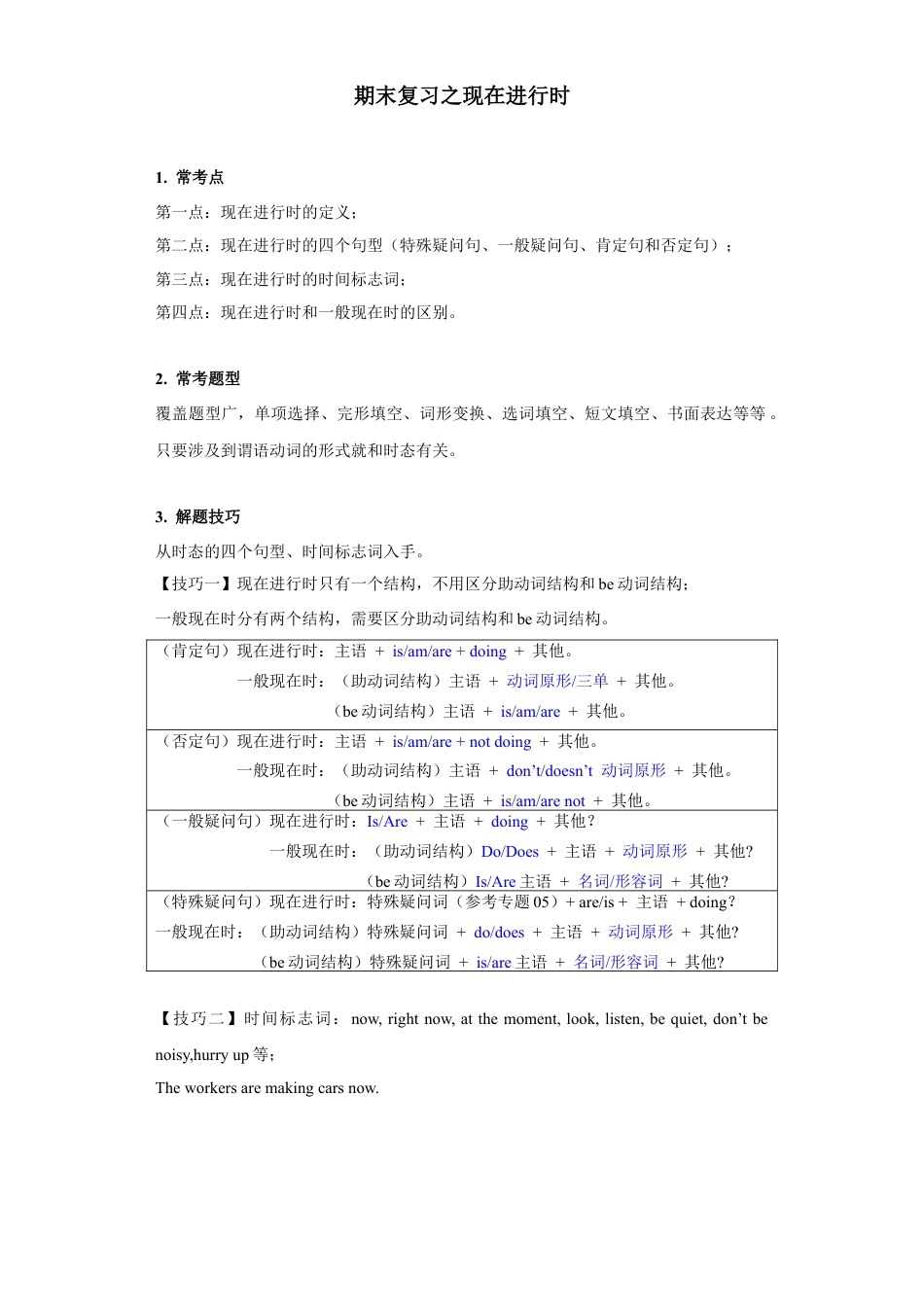 英语七年级下册-专题07 重点语法：现在进行时【练习】（人教版）.docx_第1页