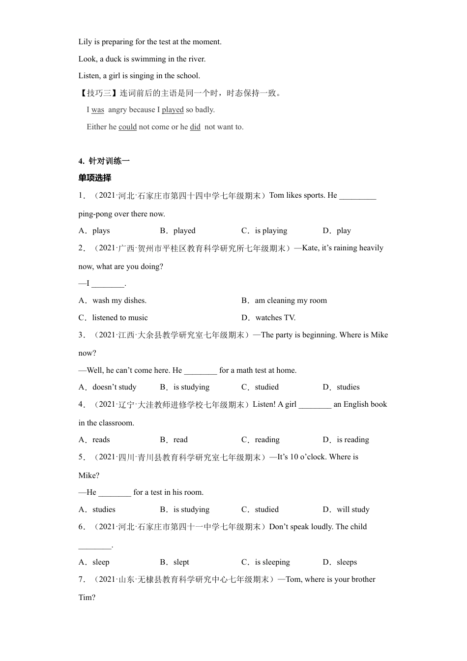 英语七年级下册-专题07 重点语法：现在进行时【练习】（人教版）.docx_第2页