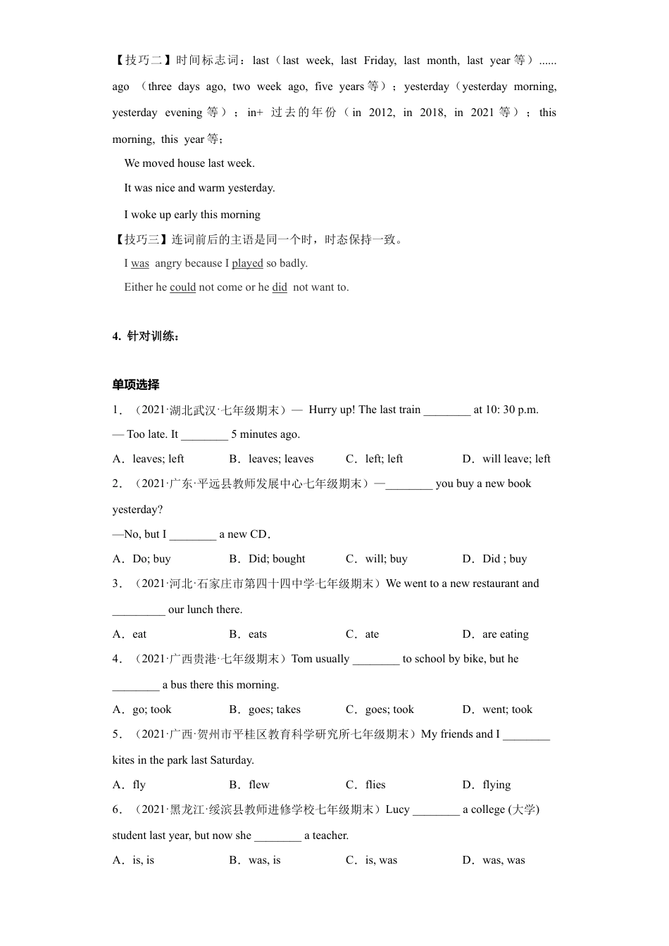 英语七年级下册-专题08 重点语法：一般过去时【练习】（人教版）.docx_第2页