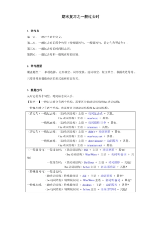 英语七年级下册-专题08 重点语法：一般过去时【练习】（人教版）.docx