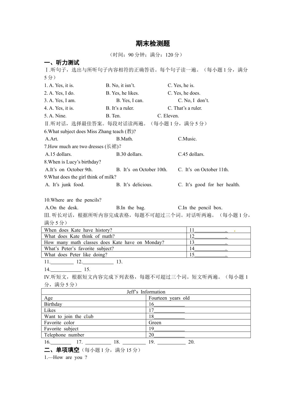 01.【中学教材全解】七年级英语（上）（人教版） 期末检测题（含详解）.doc_第1页