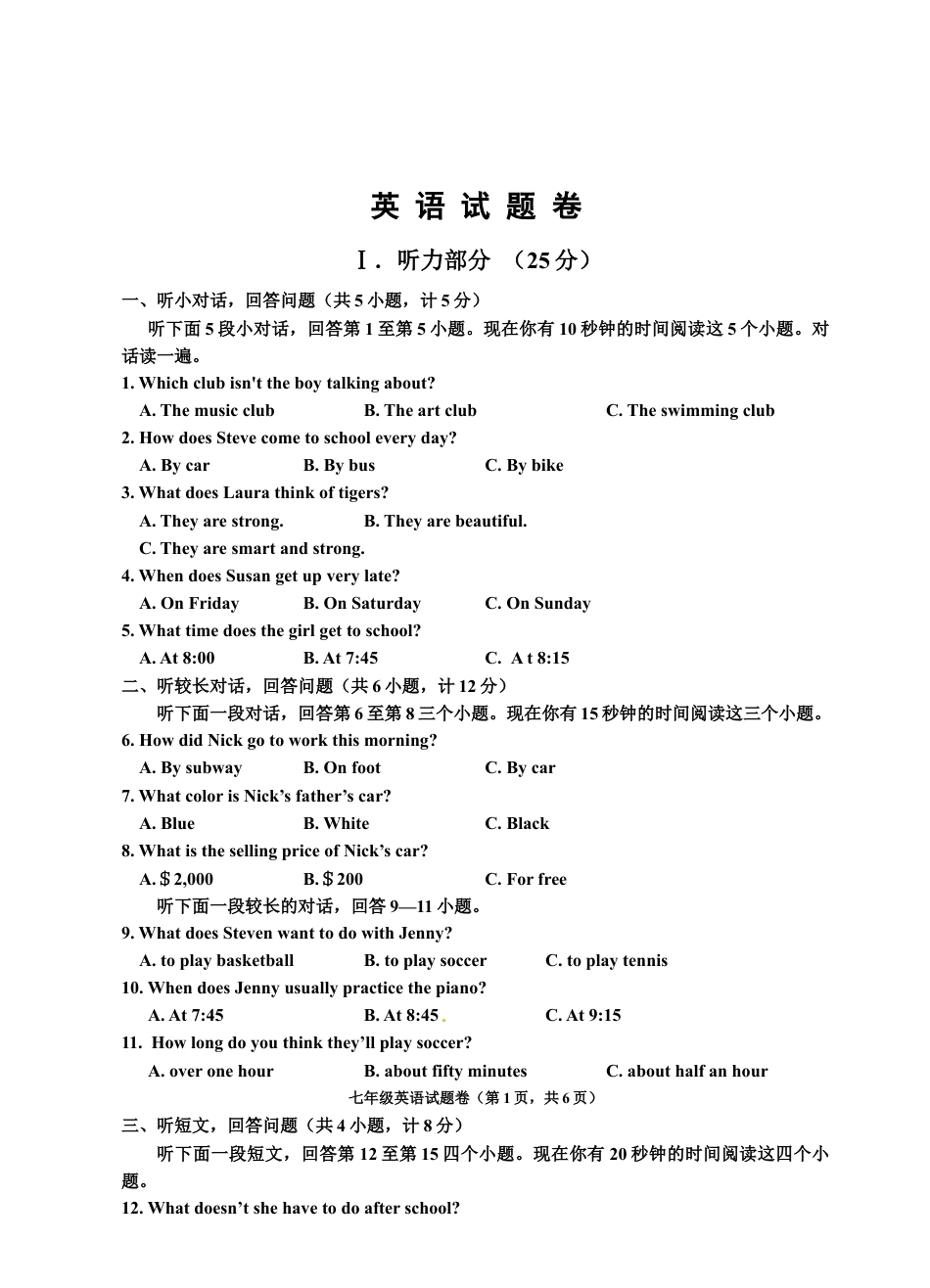 06.七年级下学期期中考试英语试题.doc_第1页