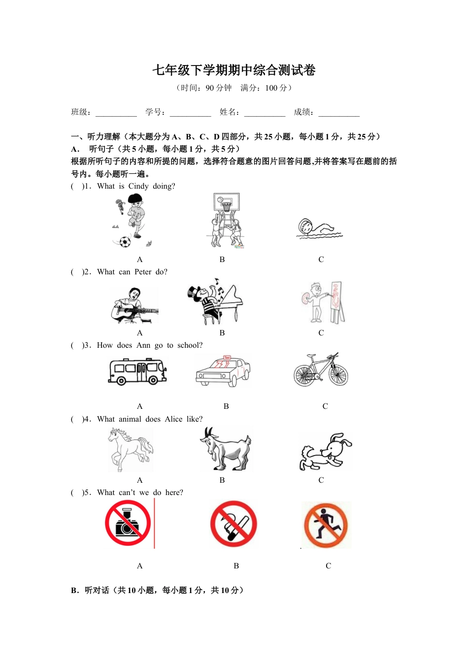 07.人教版七年级英语下册期中综合测试卷.doc_第1页