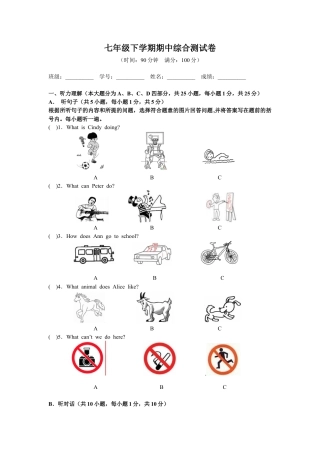 07.人教版七年级英语下册期中综合测试卷.doc