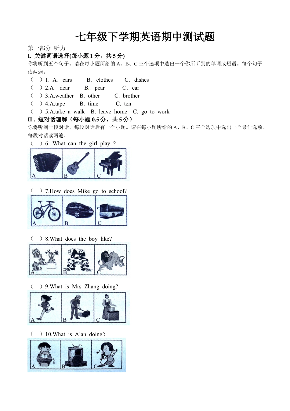 09.七年级下学期期中考试英语试题.doc_第1页