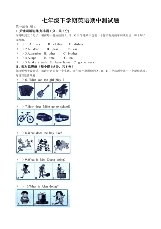 09.七年级下学期期中考试英语试题.doc