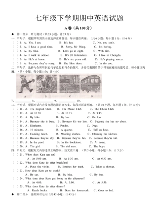 11.七年级下学期期中考试英语试题.doc