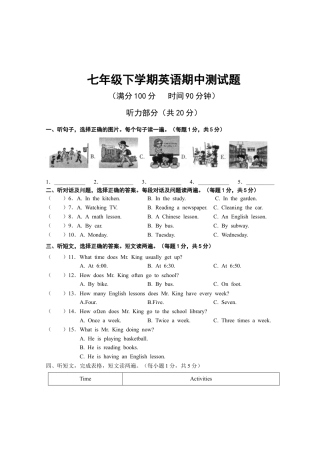 14.七年级下学期南片区期中考试英语试题.doc