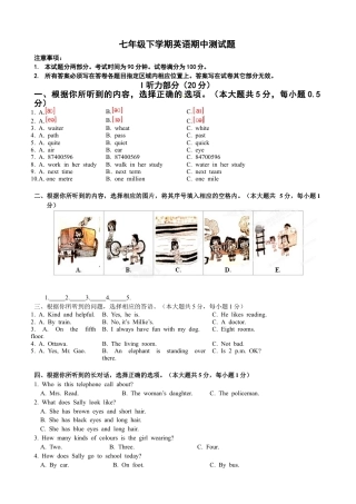 15.七年级下学期期中考试英语试题_20190815_201025.doc