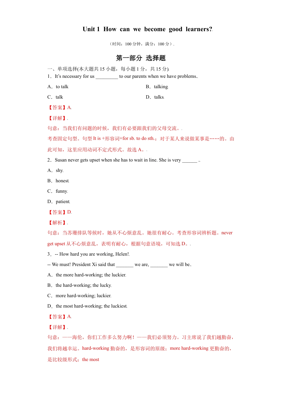 Unit1-九年级英语全一册单元重难点易错题精练（人教版）解析版.doc_第1页