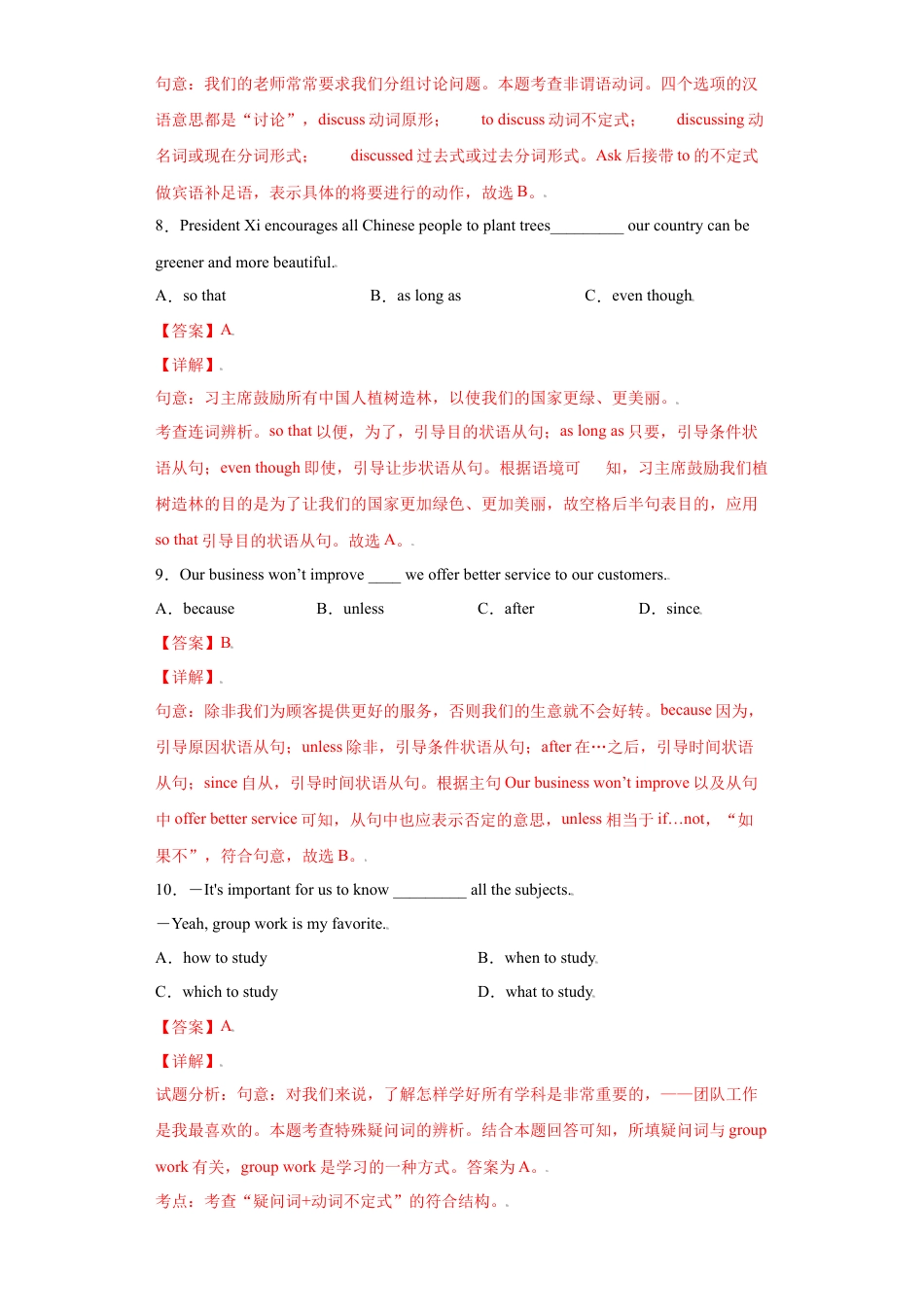 Unit1-九年级英语全一册单元重难点易错题精练（人教版）解析版.doc_第3页