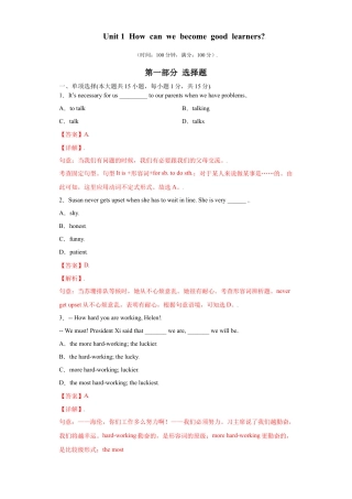 Unit1-九年级英语全一册单元重难点易错题精练（人教版）解析版.doc