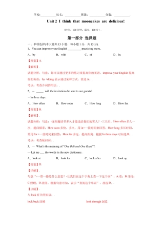 Unit2-九年级英语全一册单元重难点易错题精练（人教版）解析版.doc