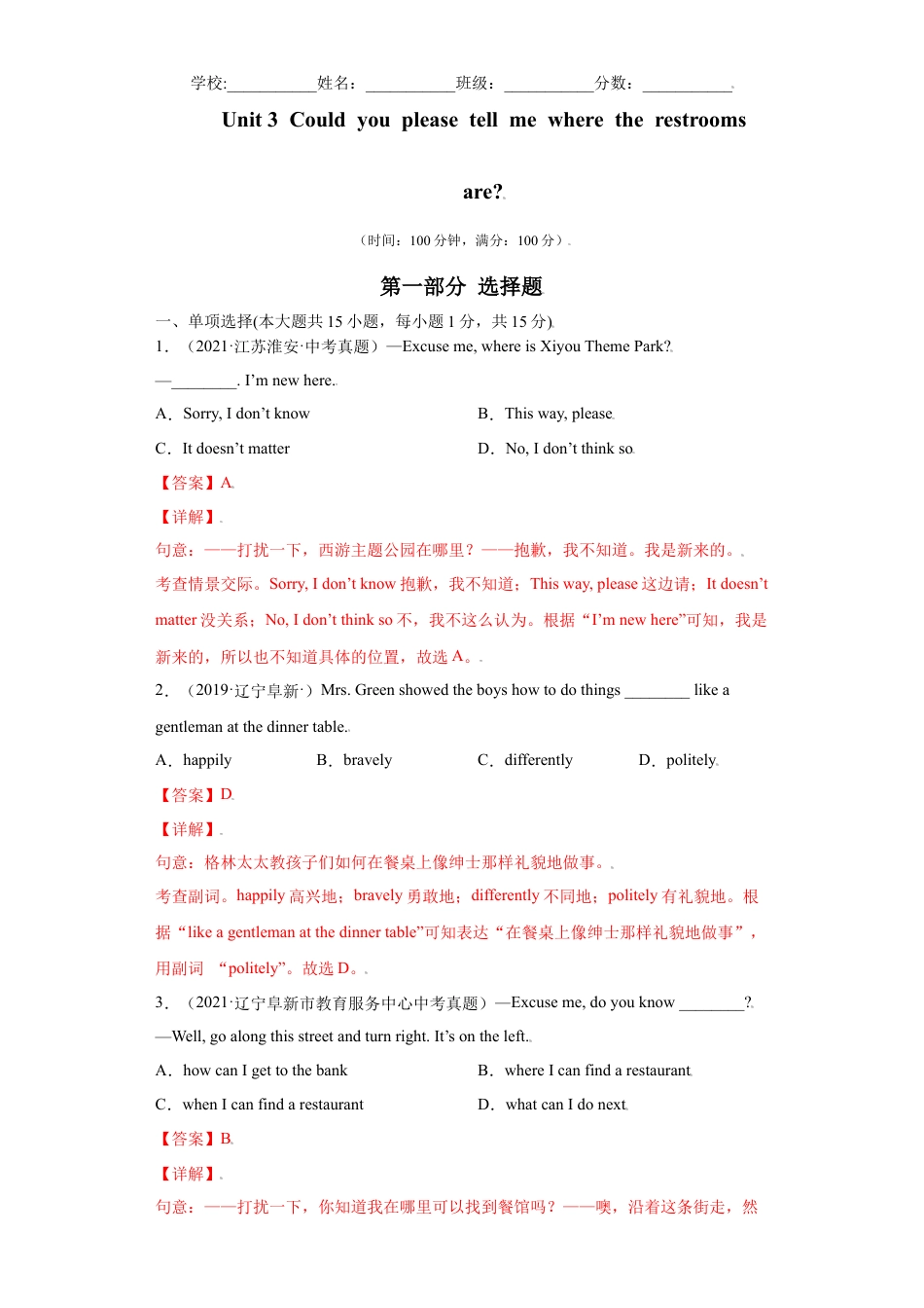 Unit3-九年级英语全一册单元重难点易错题精练（人教版）解析版.doc_第1页