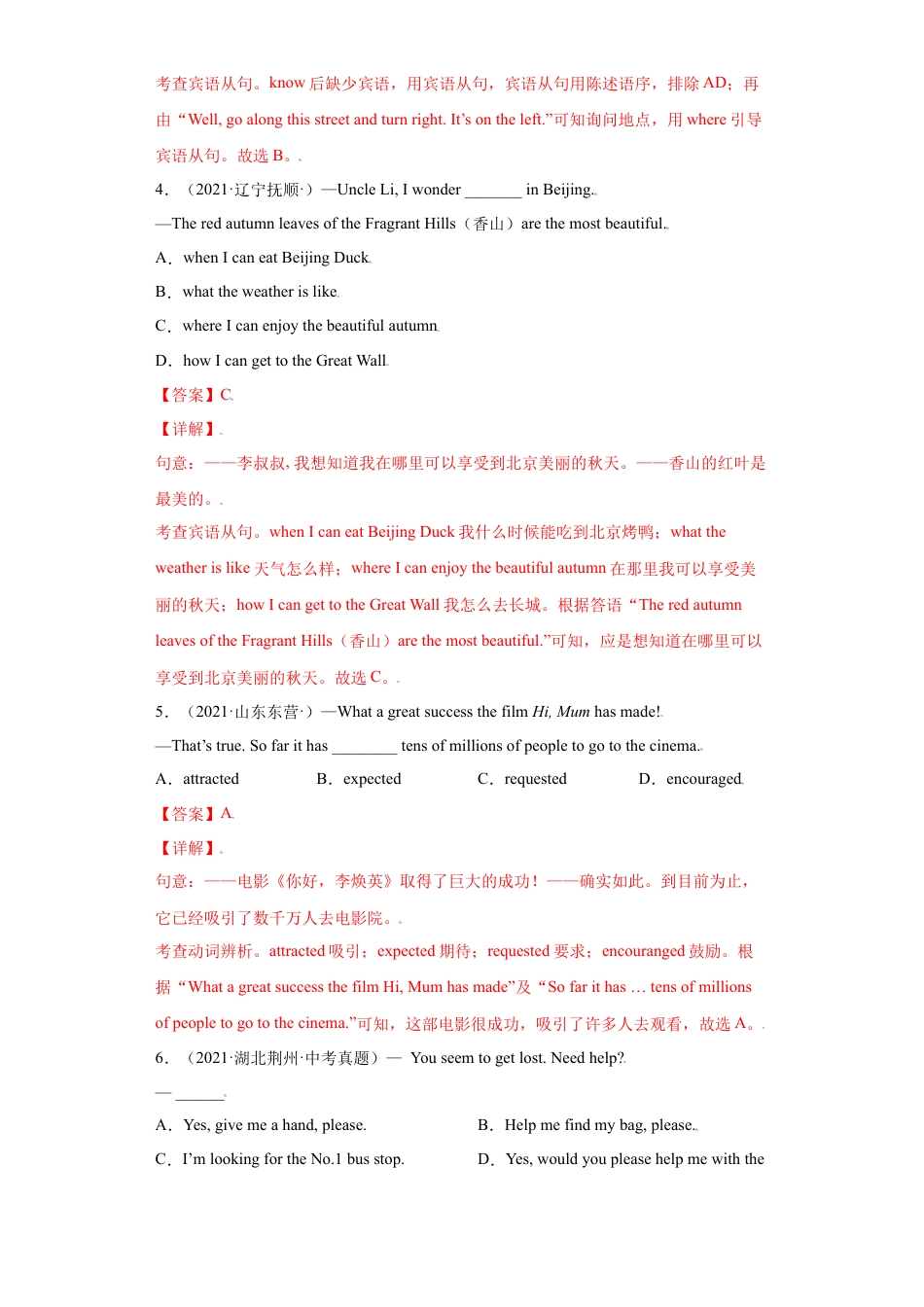 Unit3-九年级英语全一册单元重难点易错题精练（人教版）解析版.doc_第3页