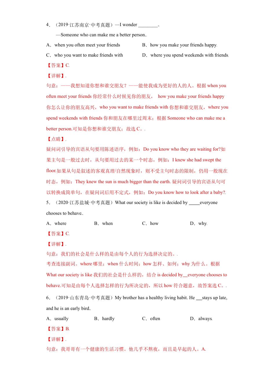 Unit4-九年级英语全一册单元重难点易错题精练（人教版）解析版.doc_第2页