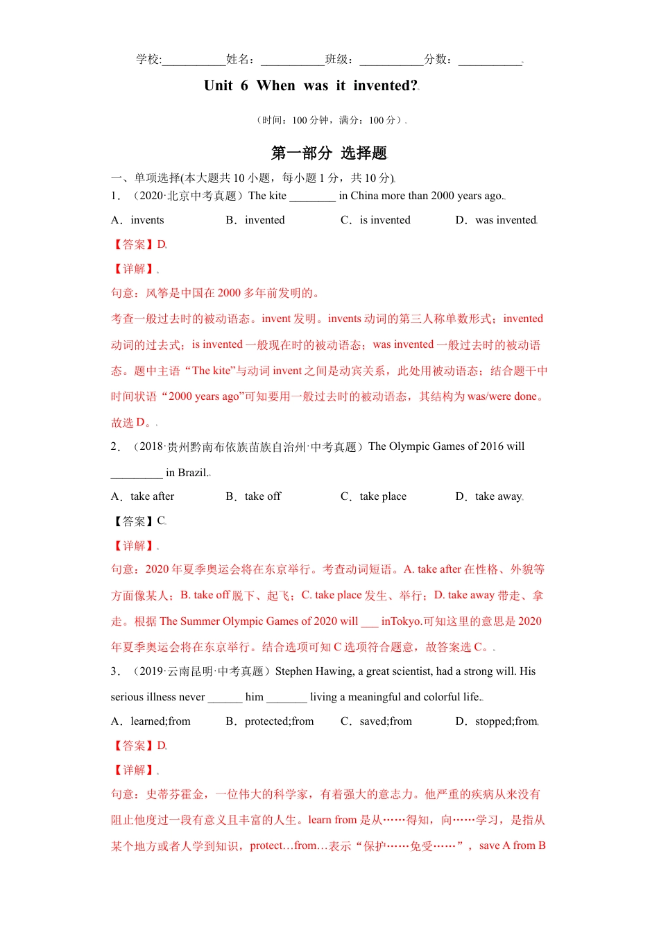 Unit6-九年级英语全一册单元重难点易错题精练（人教版）解析版.doc_第1页