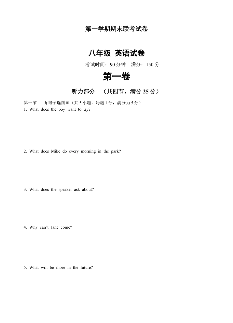 八年级上学期期末联考英语试题.doc_第1页