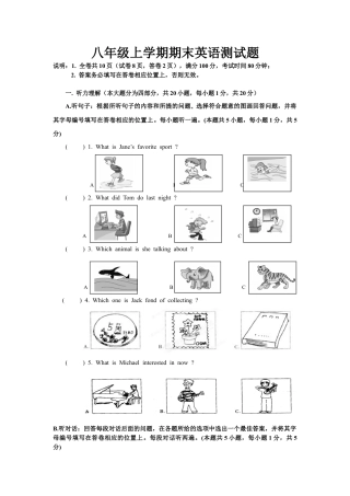 八年级上学期期末质量检测英语试题.doc