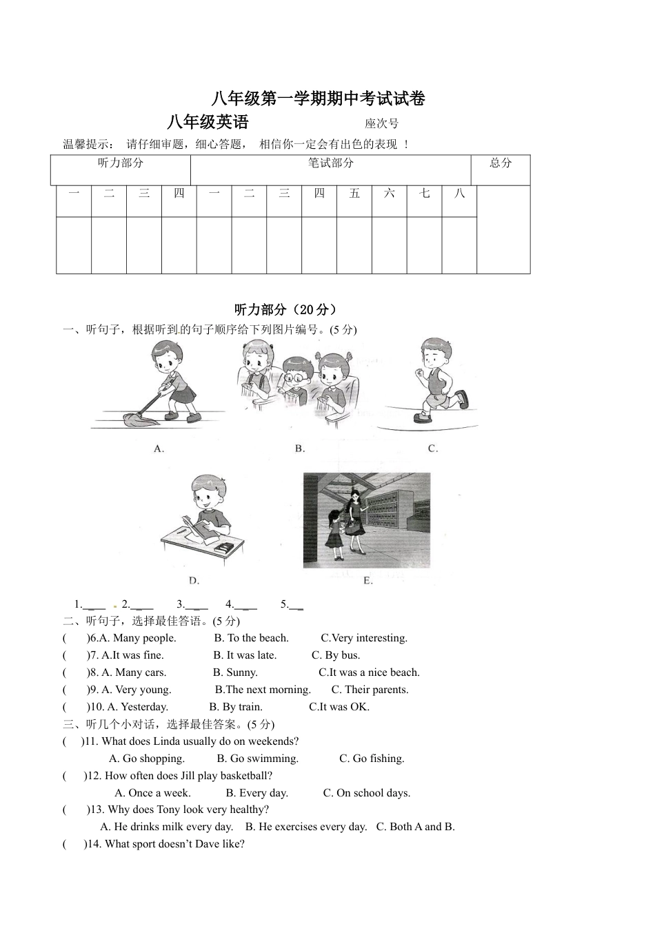 八年级上学期期中考试英语试题.doc_第1页